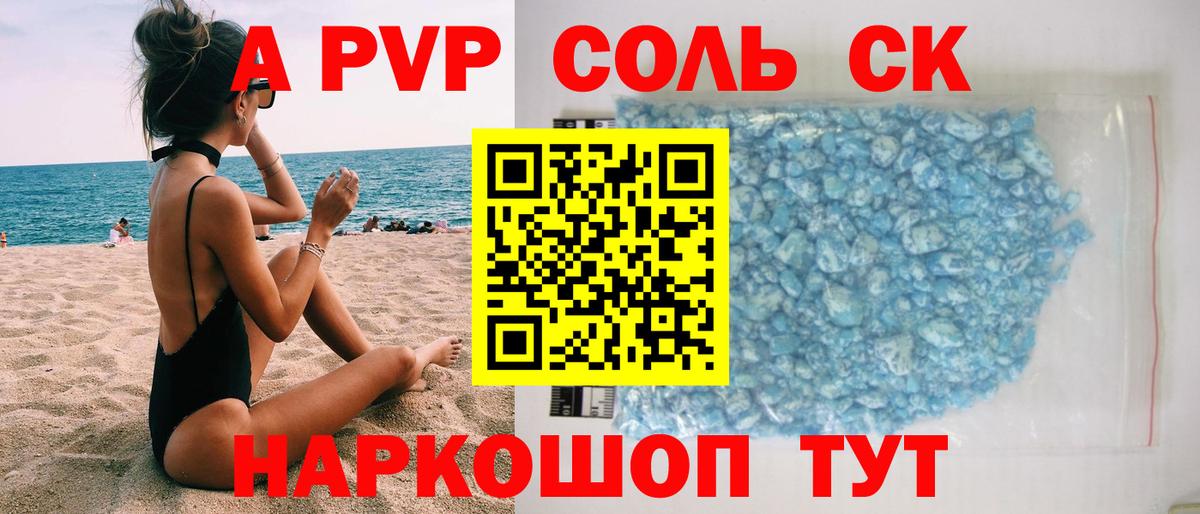 Alpha-PVP СК КРИС Сунжа