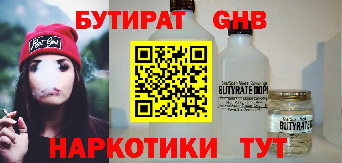 Бутират 99% Сунжа