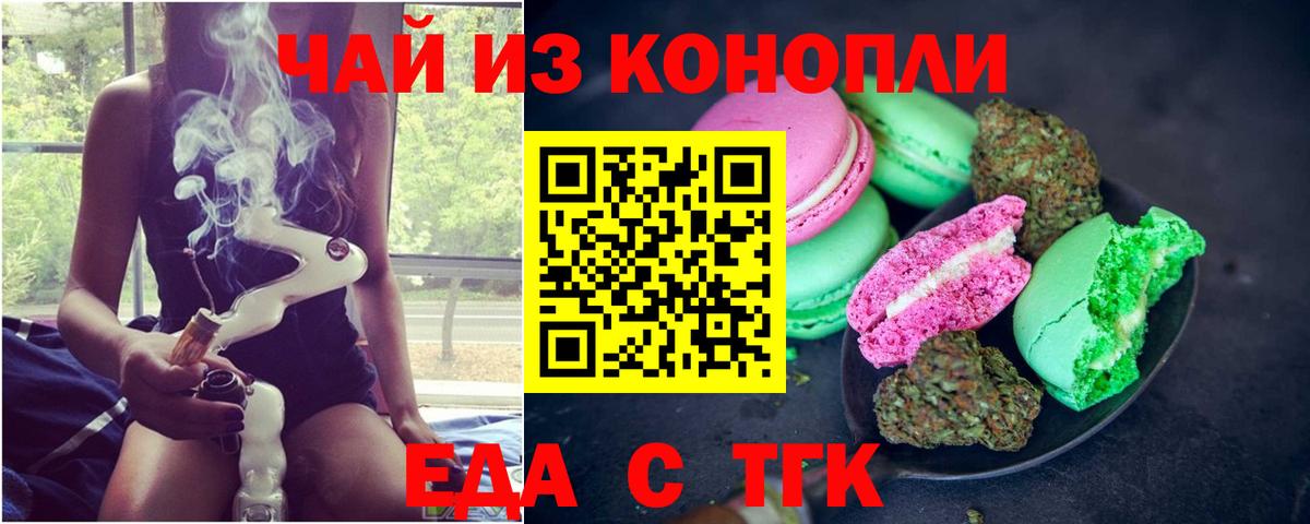 Печенье с ТГК марихуана  Вход с VPN  Сунжа 