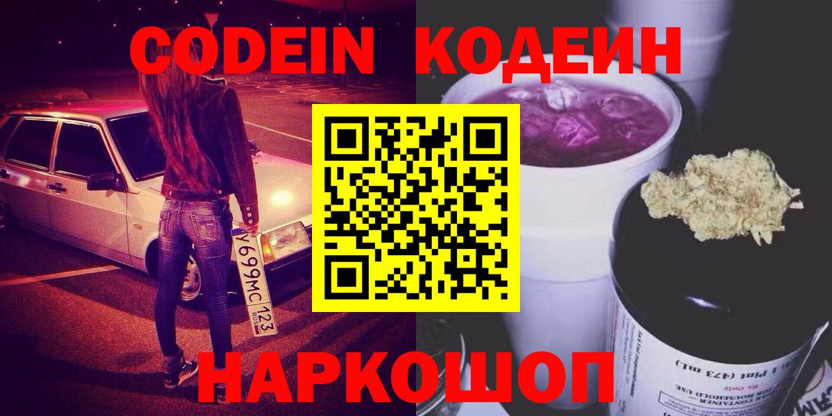 Сунжа  Кодеин напиток Lean (лин)  Вход с VPN  Кодеиновый сироп Lean Purple Drank 