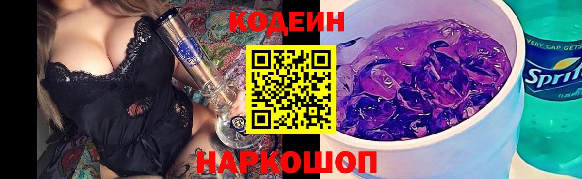 Codein Purple Drank Сунжа