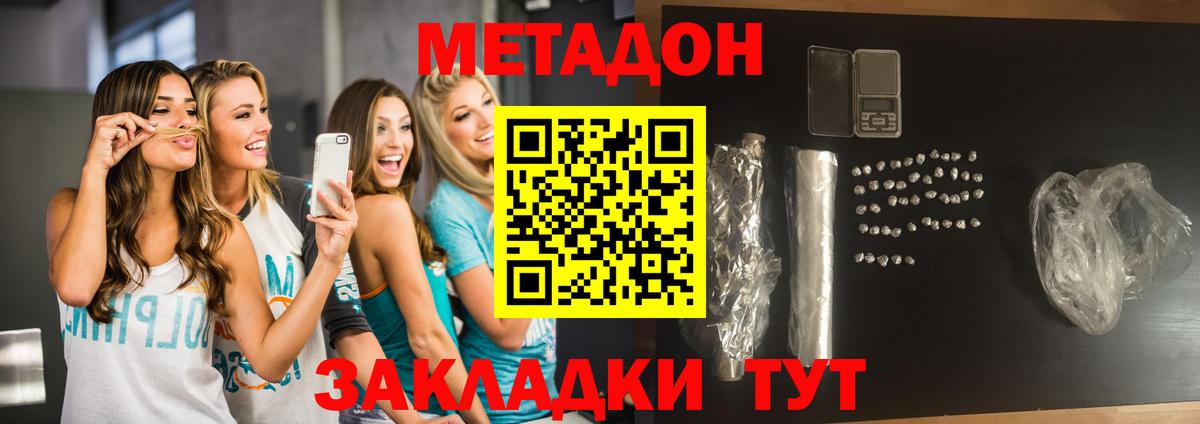 МЕТАДОН methadone  Вход с VPN  Сунжа 